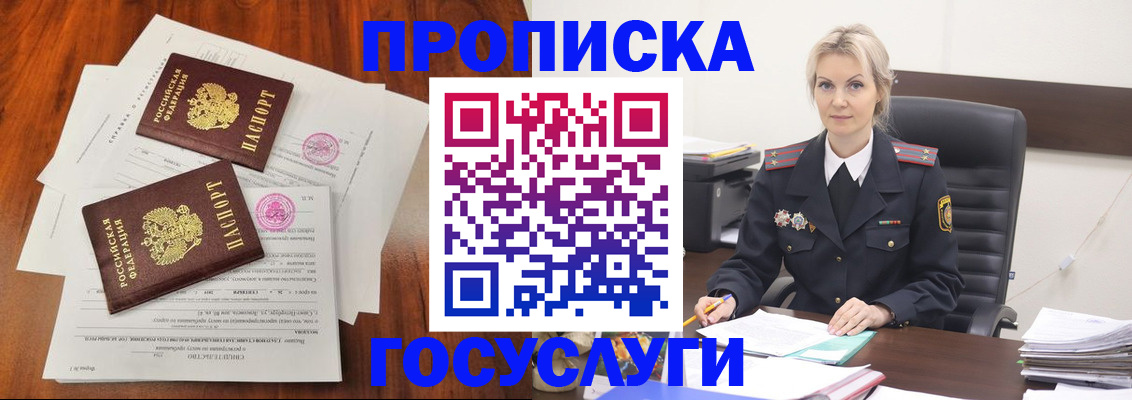 временная прописка в Онеге